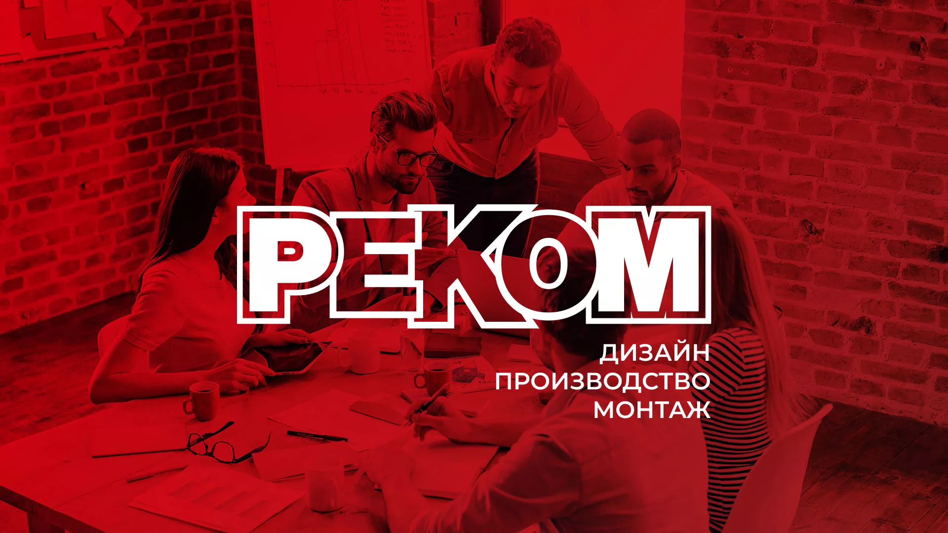 Редизайн сайта в Устюжне для рекламно-производственной компании «РЕКОМ»